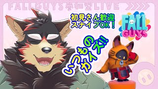 【FallGuys/フォールガイズ#255】2025年も水曜の昼にいろんなショーを楽しもう！【ジュージュー/Vtuber】#fallguys #フォールガイズ #live