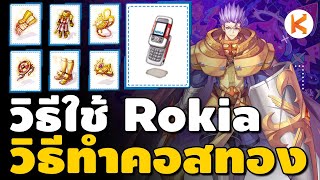 วิธีทำชาโดว์ทอง Golden Shadow โทรศัพท์ Rokia ใช้ยังไง | Ro Classic GGT