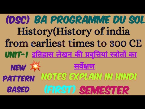 BA Programme semester 1st History |इतिहास लेखन की प्रवृत्तियों और स्रोतों का सर्वेक्षण