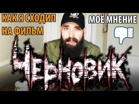 Видео: Фильм ЧЕРНОВИК 2018 : Мнение, отзыв, впечатления.