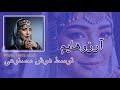 گمانم آرزو هایم آهنگ فوق العاده زیبا احساسی توسط هوش مصنوعی میثم صدیقی