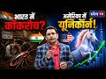 भारत में कॉकरोच लेकिन अमेरिका में यूनिकॉर्न|आखिर भारतीय अमेरिका जाकर Unicorn Startup कैसे बनाते हैं?
