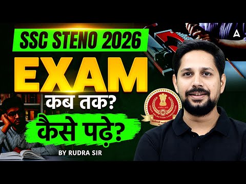 SSC Stenographer Exam Date 2026 | SSC Stenographer Exam कब होगा? | SSC Stenographer Preparation 2026