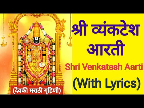    With Lyrics  Venkatesha Aarti  Sheshachal Avatar Tarak Tu Deva