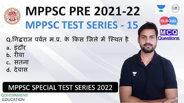 MPPSC PRE FREE TEST SERIES 2021/22 || MPPSC PRE MOCK TEST 2022 #MPGK #MPPPSCPRE2022 #MPPSCPREEXAM