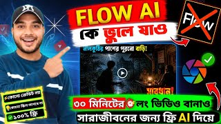 Google Flow AI কে ভুলে যাও 😱 ৩০মিনিটের লং ভিডিও বানাও সারাজীবনের জন্য ফ্রি AI টুল দিয়ে  screenshot 5