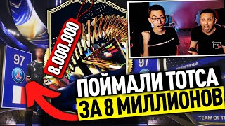 ПОЙМАЛИ ТОТСА за 8.000.000 МОНЕТ! ЗАБАГОВАННЫЕ НАГРАДЫ ЗА ВЛ на ДВУХ АККАУНТАХ - ЕА ВНОВЬ НАКОСЯЧИЛИ