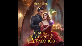 🌸 Аудиокнига Любовное Фэнтези 🌸 Слушать Полностью 🌸 #1317