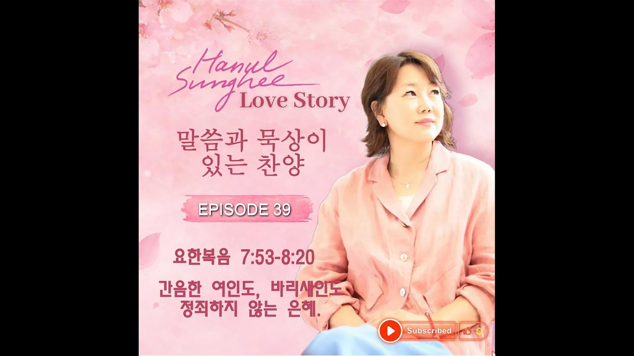 하늘성희의 '러브스토리' _ Episode 39 _ 20260329
