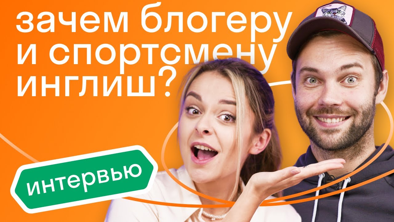 Спорт, ютуб и английский язык – как они связаны в жизни Вадима ...