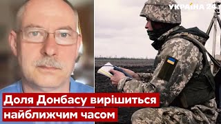 💥ЖДАНОВ: головна битва з трьома котлами, коли ЗСУ озброять до зубів, чого бояться США - Україна 24