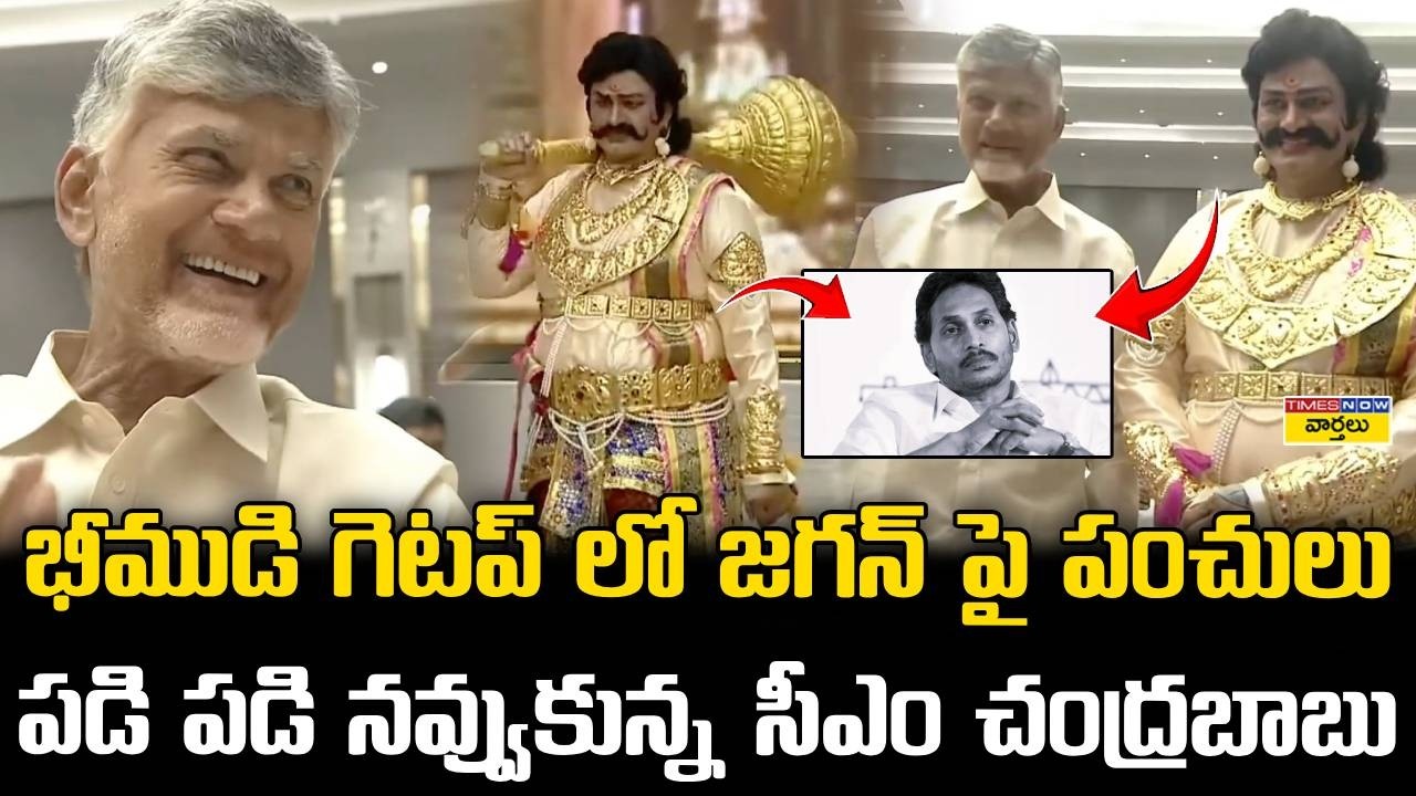 భీముడి గెటప్ లో జగన్ పై పంచులు ||  CM Chandrababu Non Stop Laugh😂 for Raghurama Krishnam Raju Skit