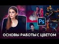 Основы работы с цветом - ББ, экспозиция, контраст, насыщенность.