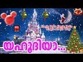 Yahoodiya # Christsian Devotional Songs Malayalam 2018 # Superhit Christmas Songs
