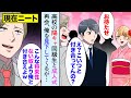 【漫画】成人式で俺を見下してくる高校のイケメン陽キャ同級生「こんな将来性のない陰キャより俺と付き合え」彼女「何言ってんの？大学辞めて今ニートだよね？過去の栄光にまだすがりついてんの？」【マンガ動画】