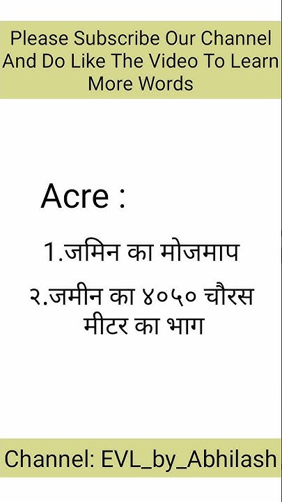 acre-word-meaning-in-hindi-shorts-evl-by-abhilash-inhindi-youtube