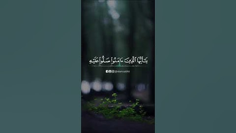 القارئ اسلام صبحي ان الله وملائكته يصلون على النبي