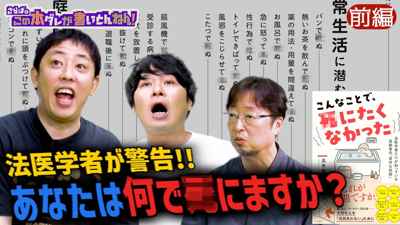 【あなたは大丈夫？】法医学者が語る“まさかの死因”《前編》