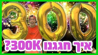 🥳מחלק מתנה חינם ל300 אלף סאבים🥳