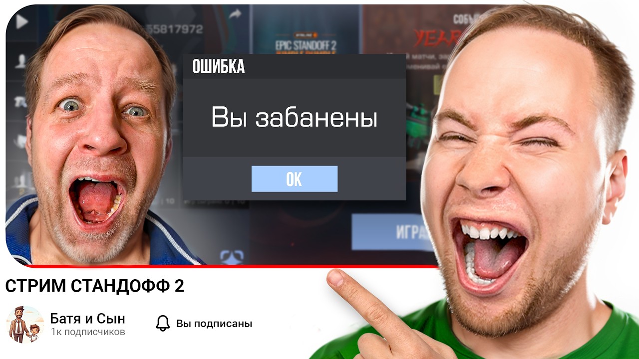 ВЗЛОМАЛ АККАУНТ БАТИ И СЫНА В Standoff 2