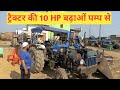 New holland 3630 का बना दिया जहाज। Tractor pump modification। Tractor modified 