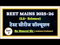 REET L2 SCIENCE ( MAINS ) TEACHER| TEST SERIES SOLUTION By Hemraj sir | TEST - 2
