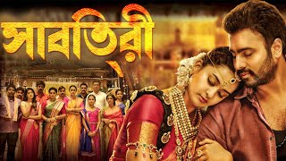 সাবিত্রী - SAVITRI (2022) New Bangla Dubbed Full Movie | Nanditha, Nara Rohit | Bengali Movie