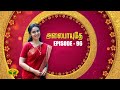   alaipayuthey  tamil serial  jaya tv rewind  episode 96