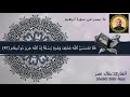 تلاوة خاشعة لما تيسر من سورة إبراهيم للقارئ بلال نصر