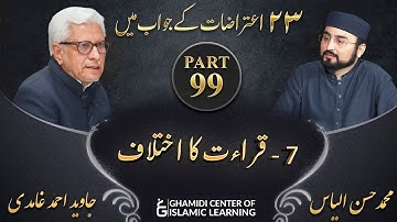 Response to 23 Questions - Part 99 - Qiraat ka Ikhtilaf - Javed Ahmed Ghamidi