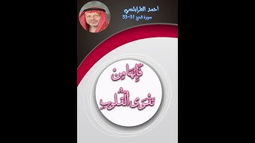 سورة الحج الاية 31-33