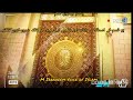 ایاتونہ دہ قران را باندی وایہ زنکدن می دی لالیہ ھیس خہ نہ یم پیج درسرہ پالو کیی Islamicvideo 