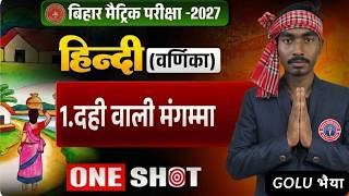 Class 10 Varnika Hindi Chapter 1 | दही वाली मंगम्मा | Hindi Varnika Chapter 1 | Dahi Dali Mangmma