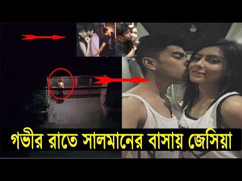 গভীর-রাতে-সালমান-মুক্তাদির-বাসায়-জেসিয়া-হামলা-করলো-|-খাওয়া-শেষ-সম্পর্ক-শেষ-|-salman-muqtadir-jessia