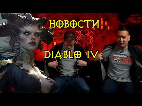 Видео: Стрим с разработчиками Diablo IV