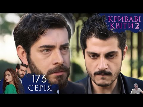 КРИВАВІ КВІТИ |