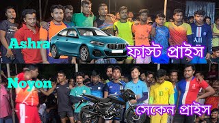 আমির রফিক মুশারফ || নয়ন আশা জহরুল || ফাইনাল খেলা || New Ha Du Du Khela 2023 || Assam VS Bengal