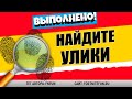 НАЙДИТЕ УЛИКИ В ПРИЯТНОМ ПАРКЕ, ОСТРОЛИСТНЫХ ОГРАДАХ И ОДИНОКОМ ОЗЕРЕ / ИСПЫТАНИЯ 2 НЕДЕЛИ 15 СЕЗОН