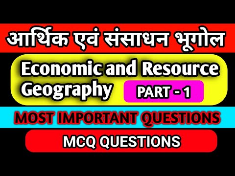 आर्थिक एवं संसाधन भूगोल के MCQ || PART - 1 || MOST IMPOTANT QUESTIONS OF ECONOMIC AND RESOURCES GEO