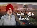 Okhi Ghadi Na Dekh Deyi (Promo) || Bhai Charanjit Singh &quot;Channi&quot; kotkapura wale || Tune Smiths Music