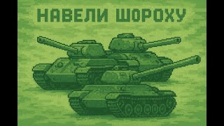 видео: Взвод Т 50-2 навели картинка: Взвод Т 50-2 навели