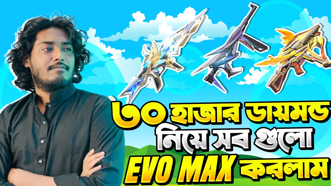 সব গুলো EVO গান Max করে বাংলাদেশের Collection কিং হয়ে গেলাম 🔥 ৩০ হাজার ডায়মন্ড নষ্ট 😢