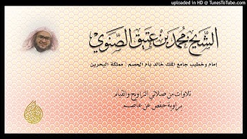 الشيخ  / محمد بن عتيق الصنوي من سورة يس
