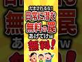 【2ch有益スレ】だまされるな!日常に潜む無料の罠あげてけ【TOP7】#shorts