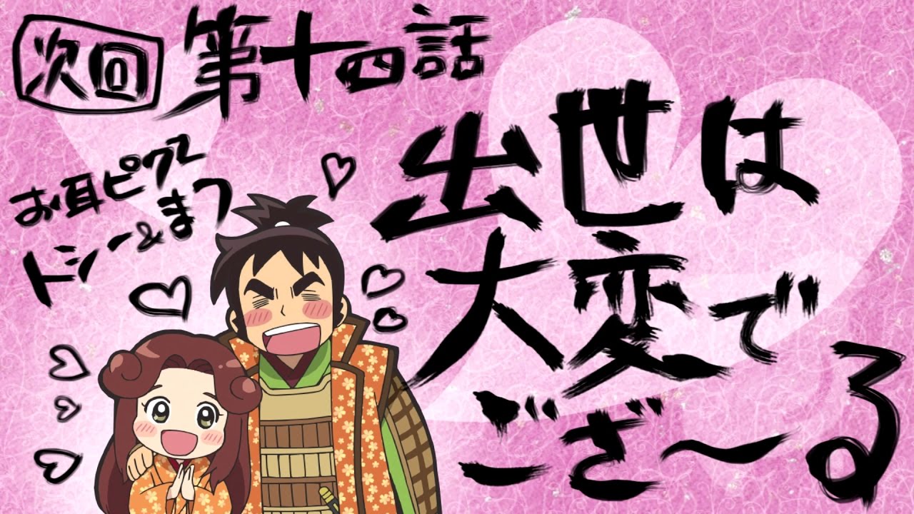 アニメ 信長の忍び 予告動画 14 Youtube