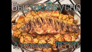 Карп с картошкой в духовке