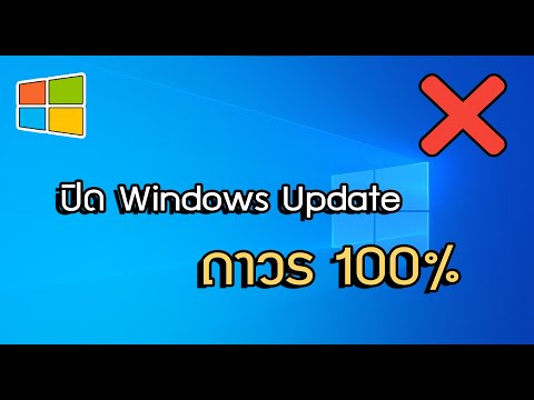 วีดีโอ: คุณจะยกเลิกการตรึง Windows ได้อย่างไร