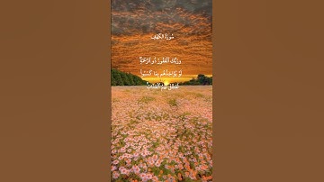تلاوة الشيخ عبد الباسط عبد الصمد سورة الكهف #CapCut #قران_كريم #تلاوة_خاشعة #islamicfigure
