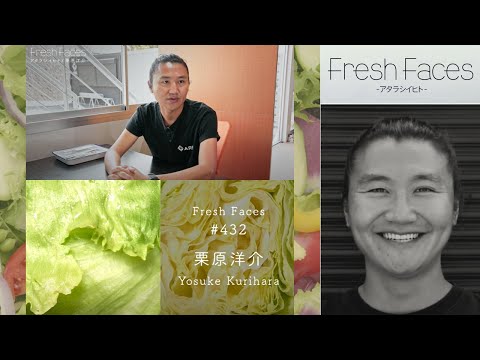 【Fresh Faces #432】栗原洋介（株式会社ARK CSO）
