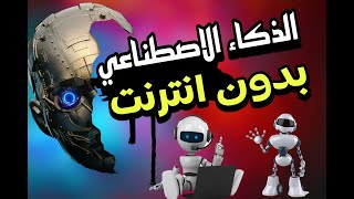 AI on Your Phone Without Internet! 🔥 How? AI without WiFi screenshot 3